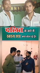 361K views · 23K reactions | Dalito ke bare me khan sir | Kumar Udayg | Facebook