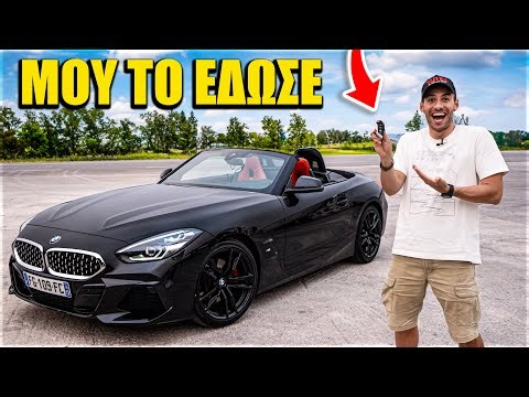 ΜΟΥ ΕΜΠΙΣΤΕΥΤΗΚΕ ΤΑ ΚΛΕΙΔΙΑ ΓΙ ΑΥΤΟ ΤΟ BMW Z4 * ΤΡΟΜΕΡΟ * !!!