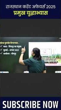 प्रमुख सैनिक अभ्यास 2025| military exercise| Current Affairs| pramukh sainik abhyas