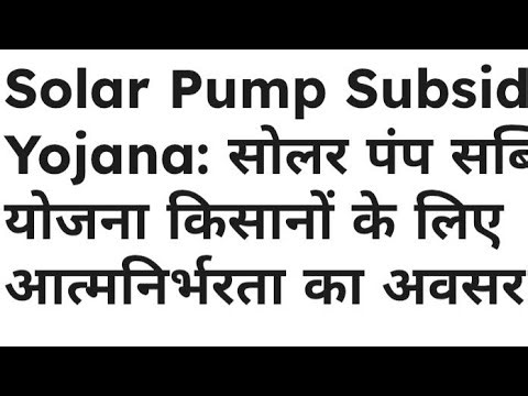 पीएम सूर्यघर:सब्सिडी वाला सोलर अपने घर की छत पर लगवाकर आजीवन मुफ्त में बिजली पाए अधिक जानकारी के लिए