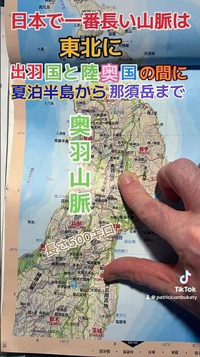 What is the longest mountain range in Japan? 日本で一番長い山脈はどこですか？#japan #日本 #日本地図 #日本地理 #東北