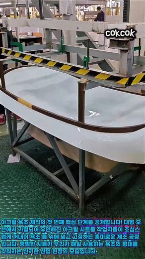 우리가 매일 쓰는 욕조, 이렇게 만들어진다고?! 신기한 제조 과정 #worker #process #bathtub #manufacturing #acrylic