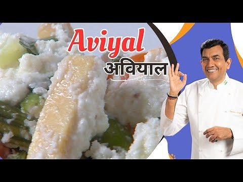 How to Make Aviyal | Kerala Style Aviyal Recipe | Sanjeev Kapoor Khazana