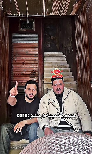 حوده شيبه وحمو:core#محمود_شيبة #محمود_شيبة #حوده_شيبه_الواجهه #لايف_حوده_شيبه @حوده شيبه