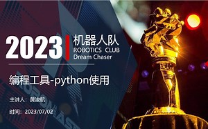 2023北京理工大学机器人队暑假培训特辑 视觉方向 第三讲