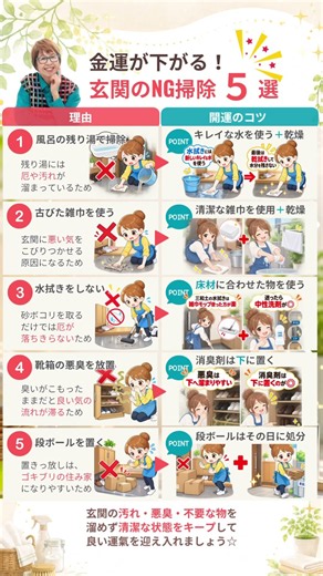 金運が下がる玄関のNG掃除5選 #金運 #玄関掃除 #金運アップ #short