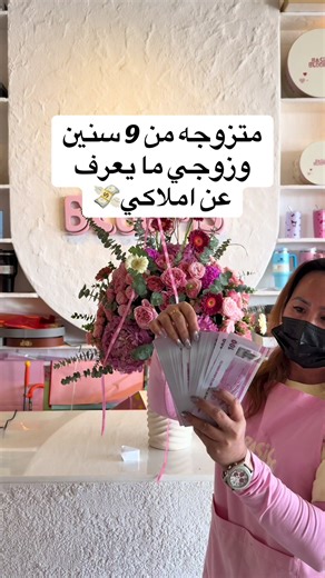 هل تعرفون إذا كان زوجي سيغضب؟