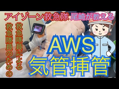 Tracheal intubation technique using a rigid video laryngoscope (Airway Scope S200)