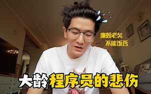 42岁java架构师技术能力过硬，重庆薪资40K，却为啥不敢跳槽？