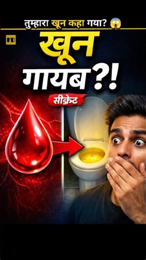 Where Does Your Blood Really Go? 😱