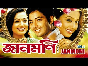 JAANMONI 2008 | VOL 3 | ASSAMESE FULL MOVIE | UTPAL DAS | SHYAMONTIKA SHARMA | ARUN HAZARIKA