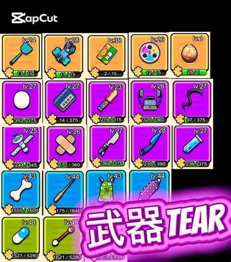 セルサバイバー武器TEARリスト(upぬし主観)オレンジ武器は強化値によって化けるかも？