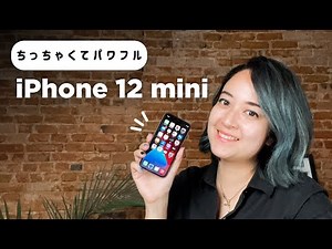 【ハンズオン】iPhone 12 mini の魅力