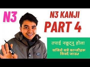 JLPT N3 KANJI Part 4 – Easy Explanation | Japanese Language Learning