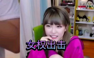 周姐看古代直播带货，周姐：让女权看到就完蛋了。