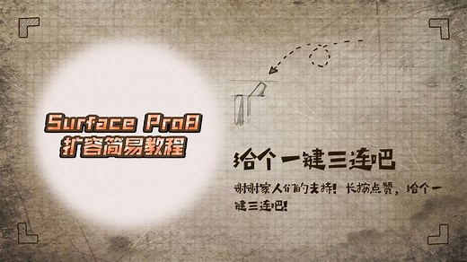 Surface Pro8 固态硬盘SSD更换极简版