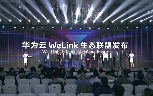 华为云WeLink发布会直播完整版, WeLink助力华为19万员工实现跨越170个国家、7大语种、1028个办公场所的高效协同办公！