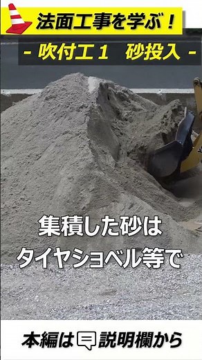 吹付工１ 砂投入【法面講座】#法面工事 #土木工事 #口伝