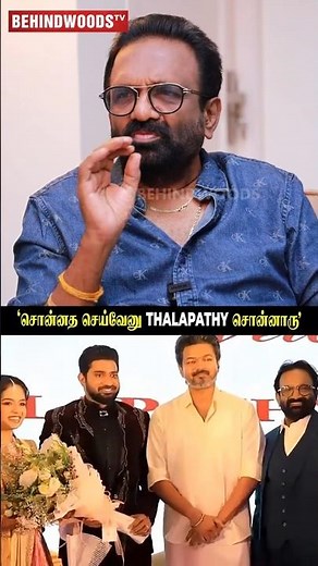 'சொன்னத செய்வேனு Thalapathy Vijay சொன்னாரு'🤗Producer T Siva