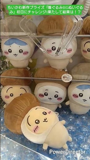 続・UFOキャッチャーシリーズ!!ちいかわ新作プライズ『着ぐるみBIGぬいぐるみ』初日にチャレンジ!!果たして結果は！？