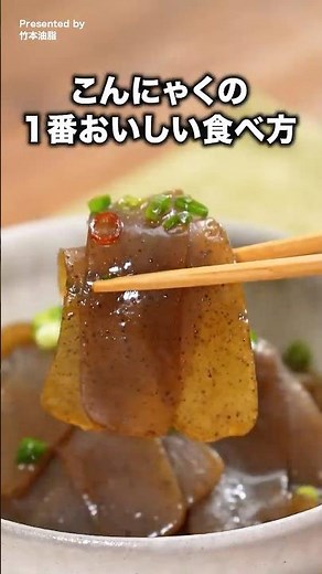 ごま油とこんにゃくの組み合わせが美味すぎた！「やみつき無限こんにゃく」 #マルホン胡麻油 #ごま油 #こんにゃく