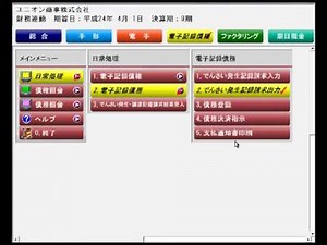 T14.手形の達人for奉行 でんさい債務入力