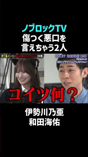 Miyu Wada and Noa Isegawa: The Ultimate Power Duo #shorts #comedy