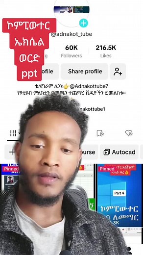 Adnakot tube #foryou #fyp #viral #tiktok #habeshatiktok #ethiopian_tik_tok #adnakot_tube