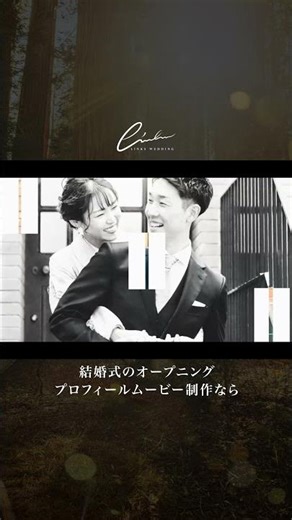 結婚式オープニングムービー「ロマンチシズム」 #linkswedding #結婚 #ウェディング
