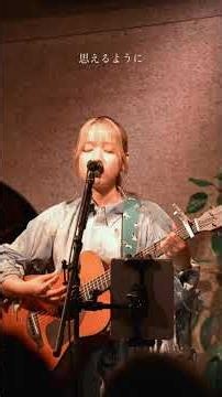 死にたくなる夜を愛おしいと思えるように #jpop #弾き語り #singersongwriter #ライブ #shorts