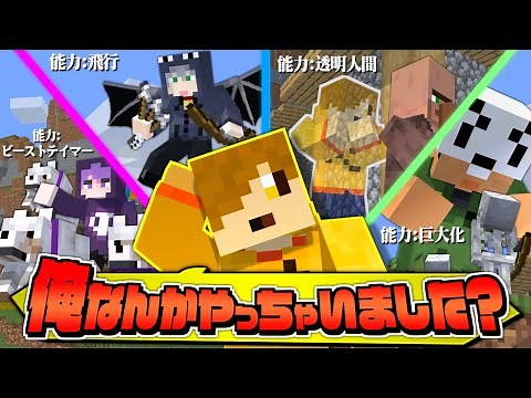 【マインクラフト】俺達は最強の能力を手に入れました【日常組】