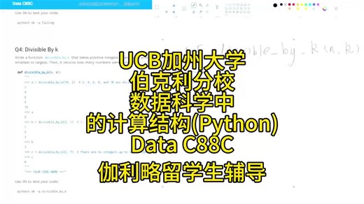 UCB加州大学伯克利分校数据科学中的计算结构(Python)Data C88C
