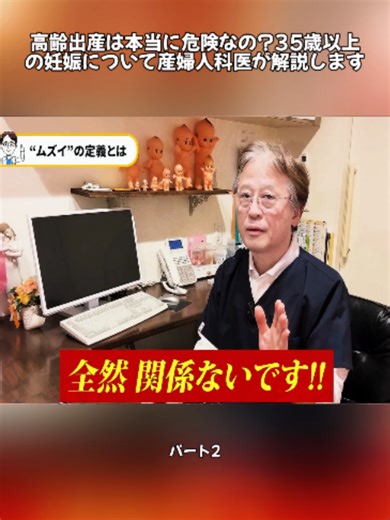2高齢出産は本当に危険なの？35歳以上の妊娠について産婦人科医が解説します #gaunda #妊娠報告 #ジェンダーリビールケーキ #ギャン泣き #vlogs