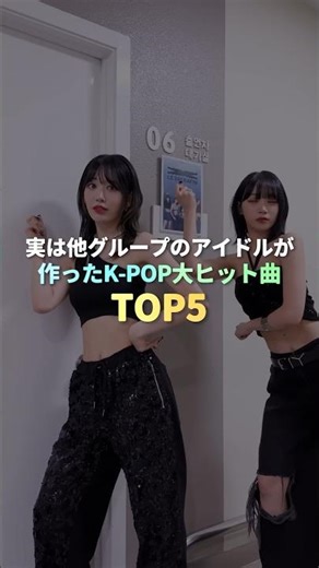 実は他グループのアイドルが作ったK-POP大ヒット曲 TOP5 #kpop
