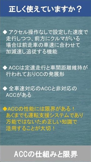 正しく使えていますか？ACC（アダプティブクルーズコントロール）