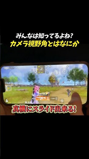 【#荒野行動】カメラ視野角をわかりやすく解説 #荒野gogofes #荒野の光