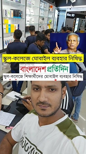 2.1K views · 109 reactions | স্কুল কলেজে মোবাইল ব্যবহার নি/ষিদ্ধ #reelsviral2025 #reelsfb2025 #reelsviralfb #reelsforyou #reelstrending | 020 live | Facebook