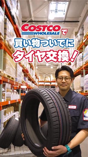 Costco_Japan / コストコ ジャパン on Instagram: "Costco Tire Center🚘 コストコでタイヤを購入すると、会員である限り以下のサービスを無料で提供します✨ ・初回の取付工賃 ・新しいゴムバルブ ・前輪後輪のローテーション ・パンク修理 ・空気チェック ・バランス調整 ・窒素充填 お買い物に行っている間にタイヤの交換を済ませることができます。 お気軽にタイヤセンターにご相談ください🎵 タイヤのご購入、タイヤセンターの問い合わせ先はストーリーズのハイライトからCHECK！ #costco #コストコ #タイヤセンター #タイヤ交換"