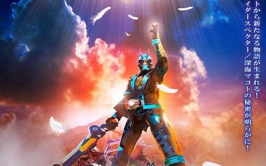 假面骑士Ghost Specter外传 02