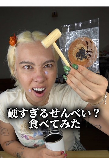 日本一硬いせんべいを堪能しよう
