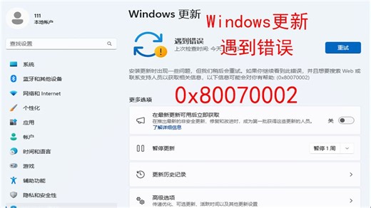 无法更新windows、windows更新遇到错误、提示“安装更新时出现一些问题，但是我们稍后会重试。0x80070002“ 0x80070002