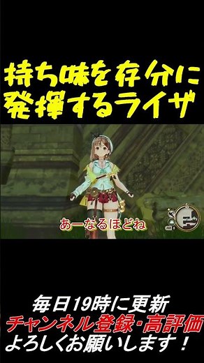 持ち味を存分に発揮するライザ[ライザのアトリエ2 〜失われた伝承と秘密の妖精〜]見どころ切り抜き #Shorts