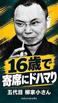 ショート 5代目柳家小さん01