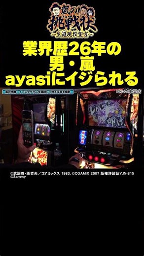 【レバーわかる？w】ベテランの嵐、勝舞魂33個獲得でイジられる【嵐の挑戦状 第1回後編】 #Shorts