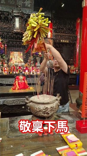 今年走得不長,有禀告上馬,一定就得敬稟下馬 #媽祖 #大甲媽