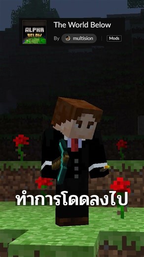 โลกที่ซ่อนอยู่ใต้ดิน... มอดน่าเล่น | Minecraft #มายคราฟ