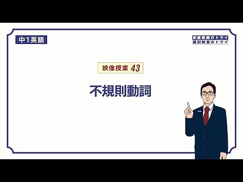 [Junior high school 1 English] How to use the past tense (irregular verbs) (12 minutes)
