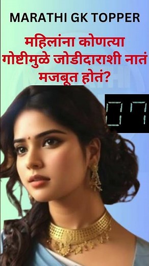 Gk In Marathi | marathi gk | gk मराठी | GK Quiz Marathi | चालू घडामोडी