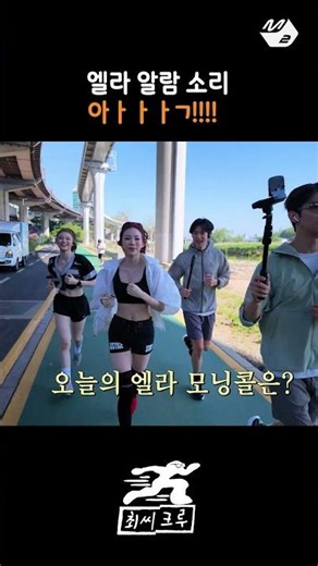 MEOVV Ella who says she changes her morning alarm every day | ChoiC Crew