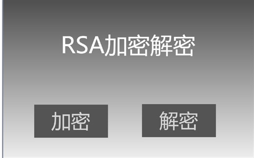 【Scratch】RSA加密解密